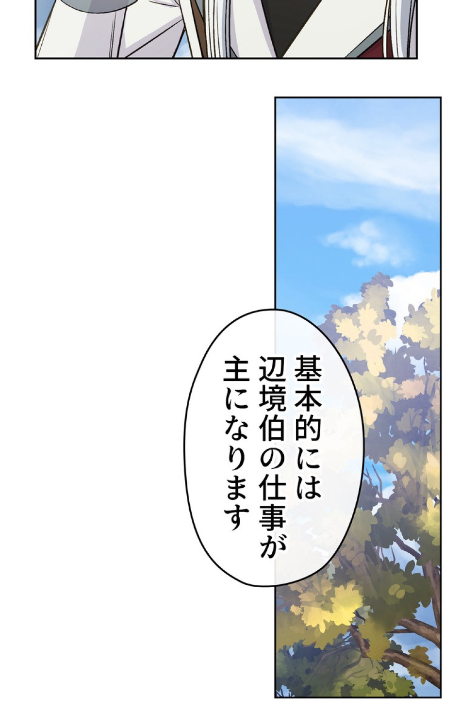 できるメイド様 第42話 - Trang 33