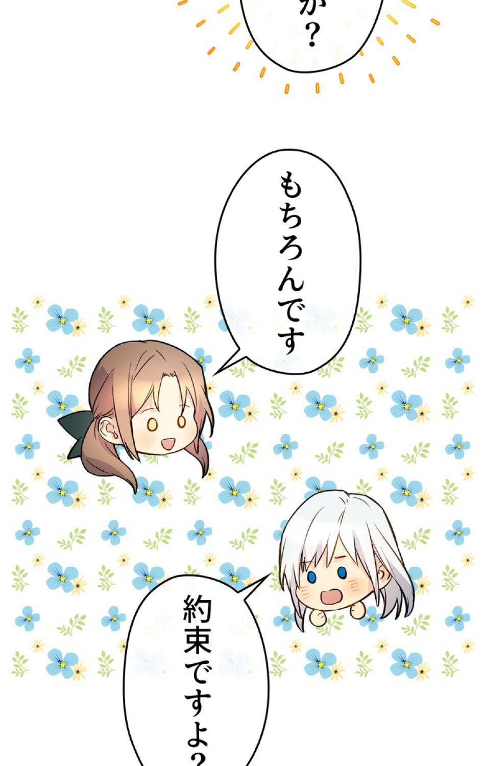 できるメイド様 第42話 - Trang 41