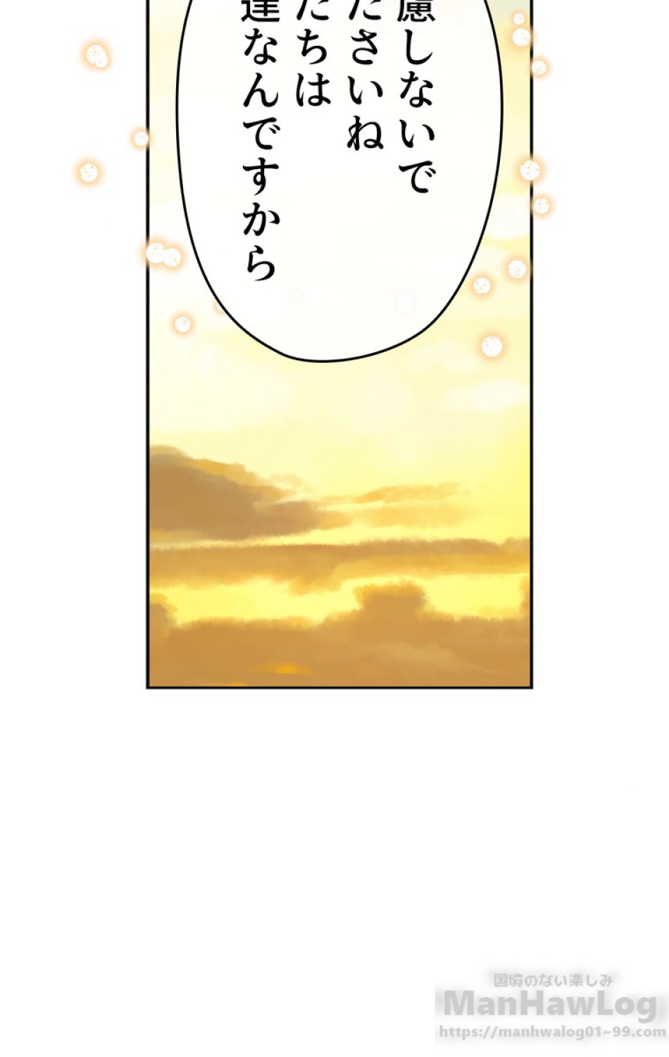 できるメイド様 第42話 - Trang 76