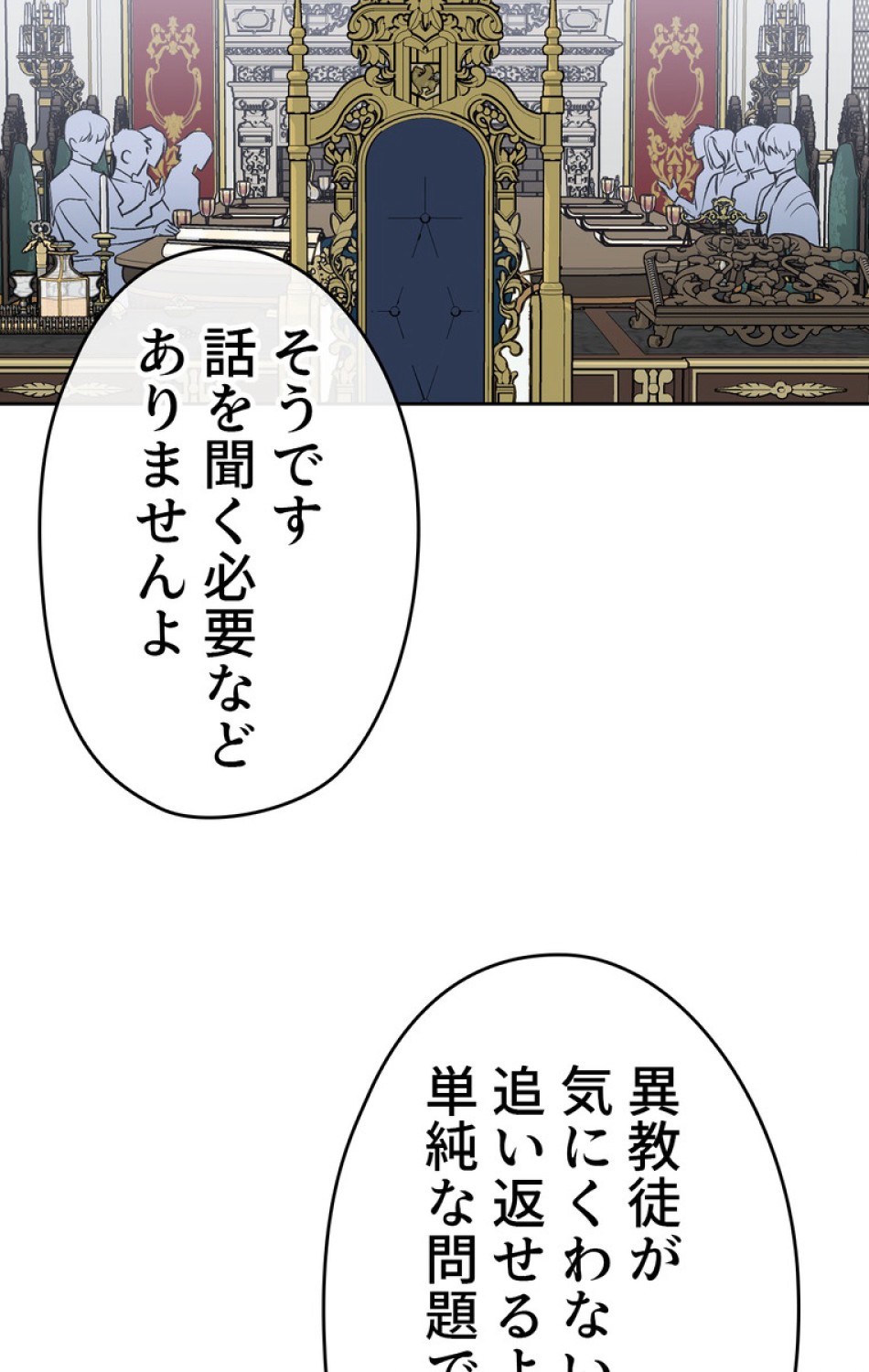 できるメイド様 第42話 - Trang 86