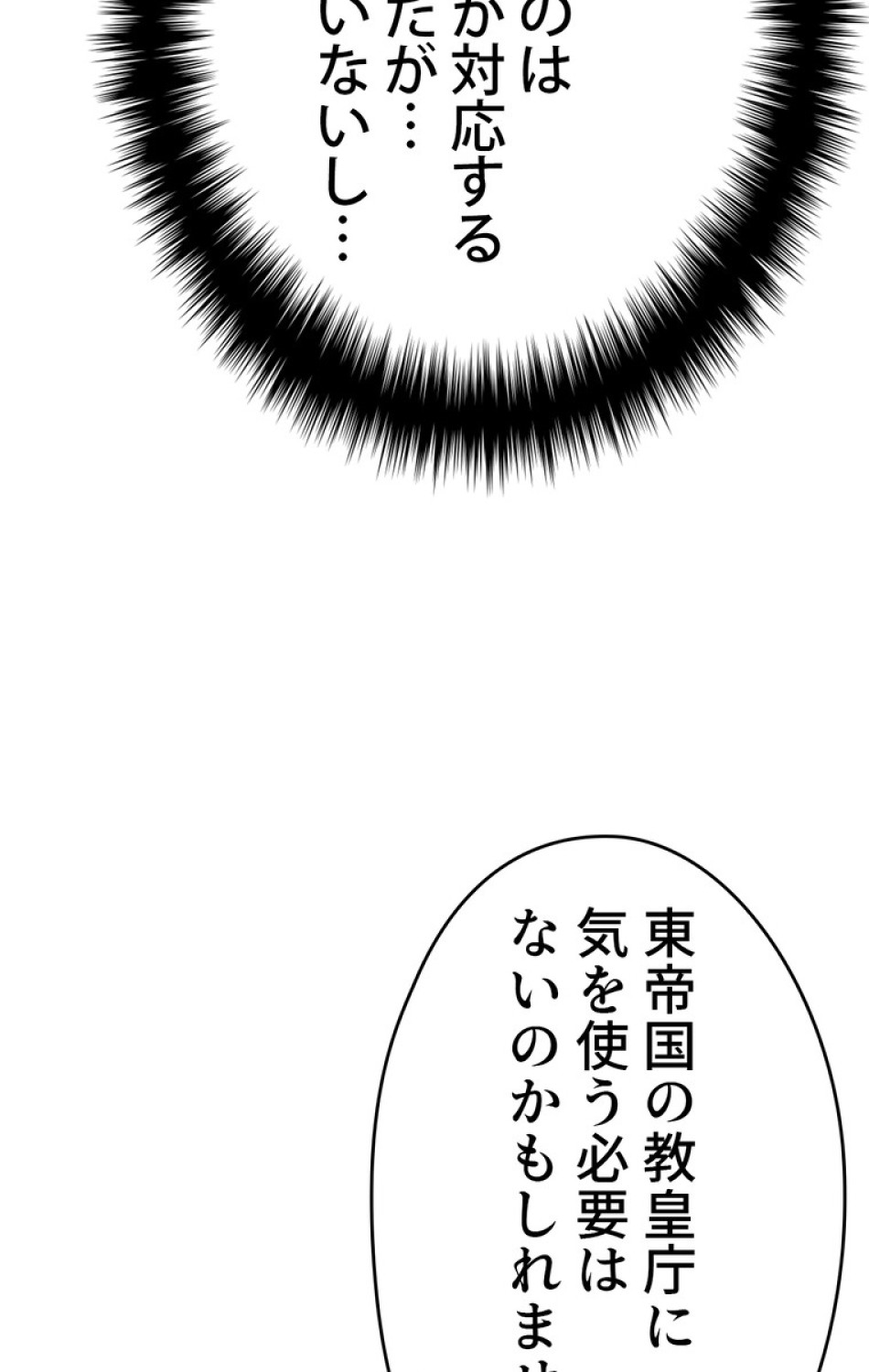 できるメイド様 第42話 - Trang 92