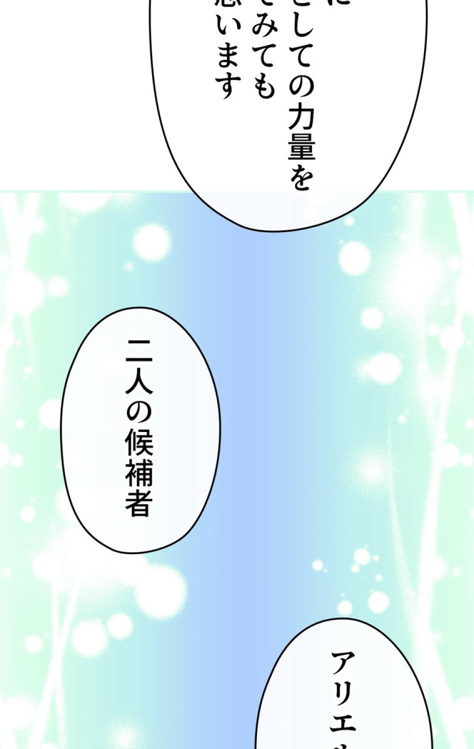 できるメイド様 第42話 - Trang 96