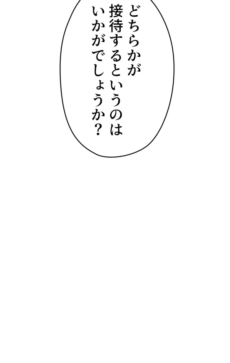 できるメイド様 第42話 - Trang 98