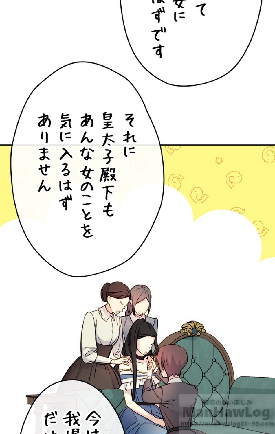 できるメイド様 第43話 - Trang 10