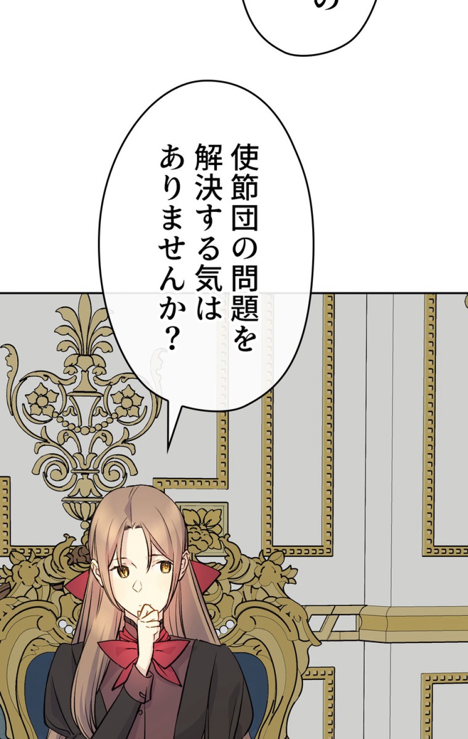 できるメイド様 第43話 - Trang 102