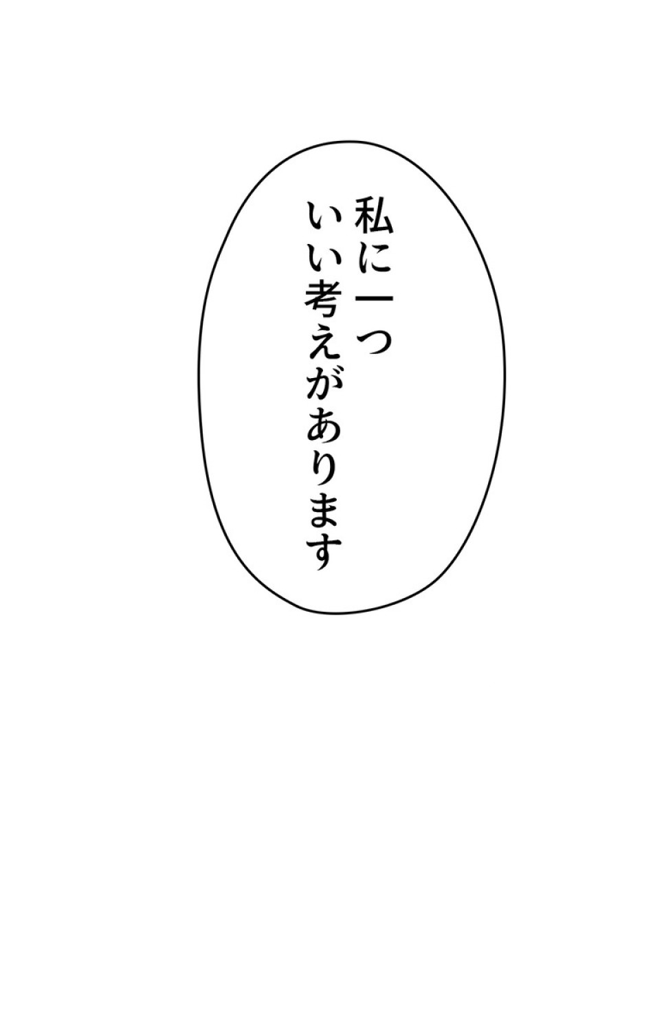 できるメイド様 第43話 - Trang 107