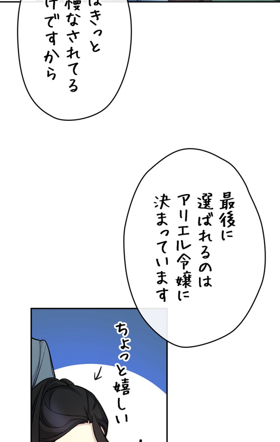 できるメイド様 第43話 - Trang 11
