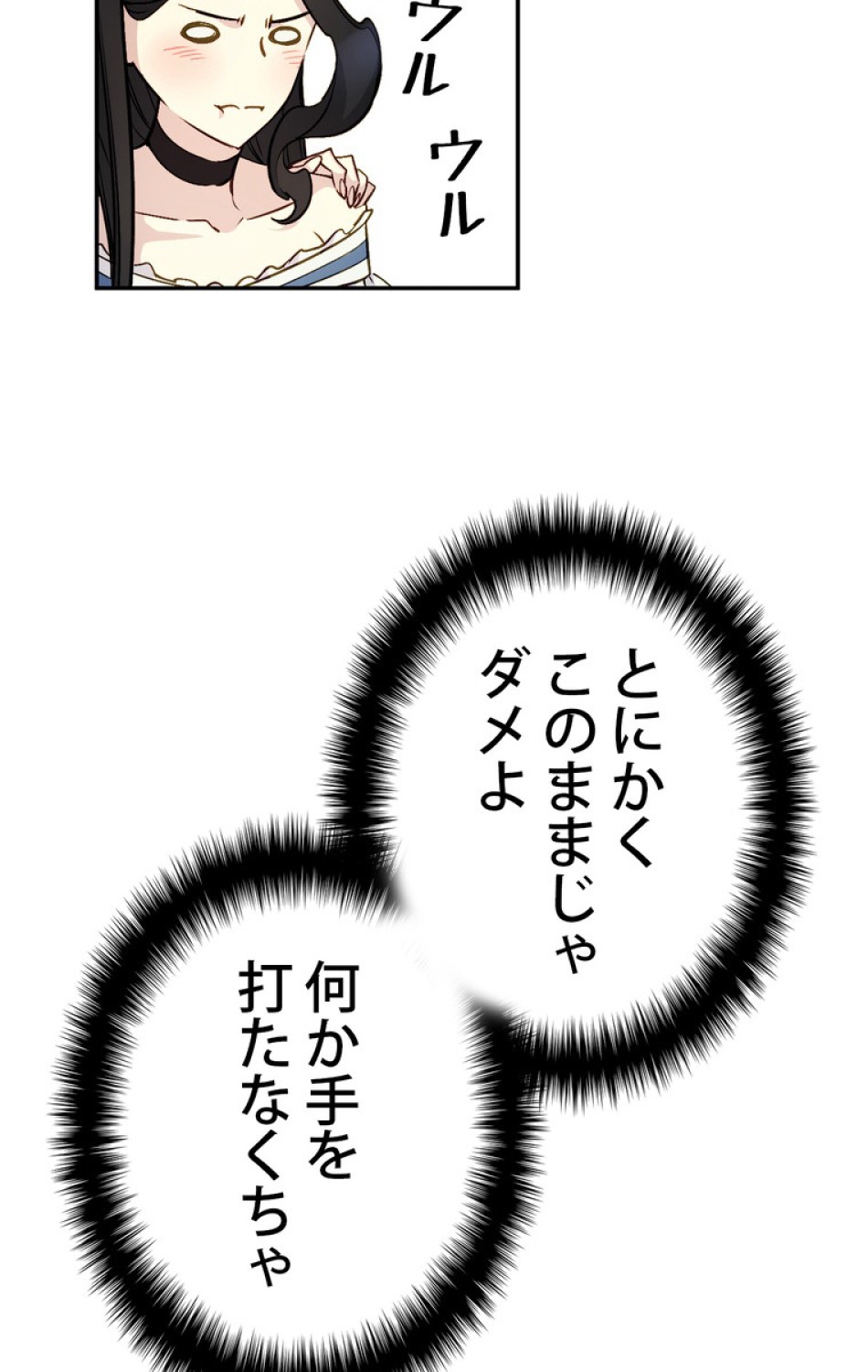 できるメイド様 第43話 - Trang 12