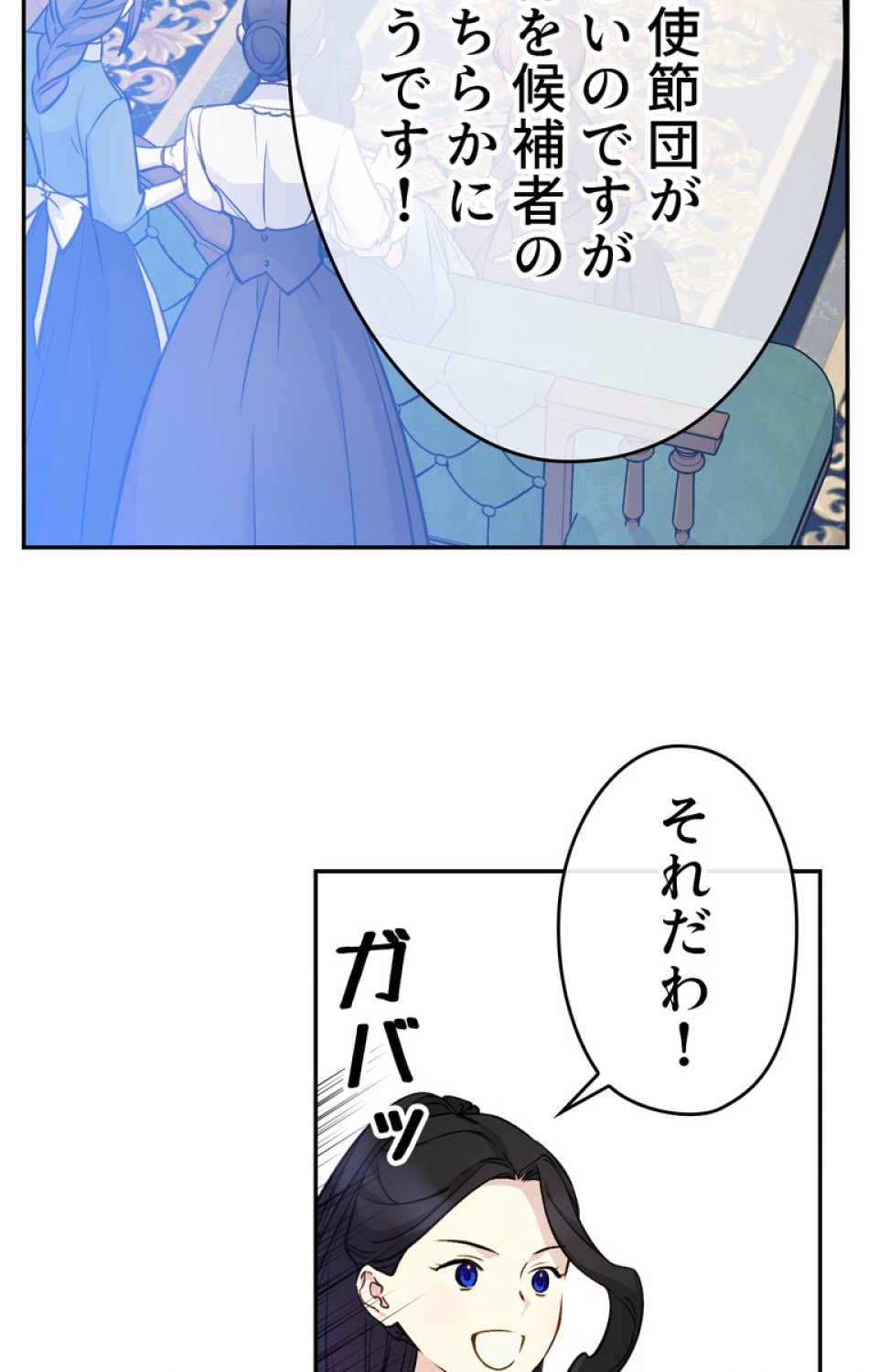 できるメイド様 第43話 - Trang 14
