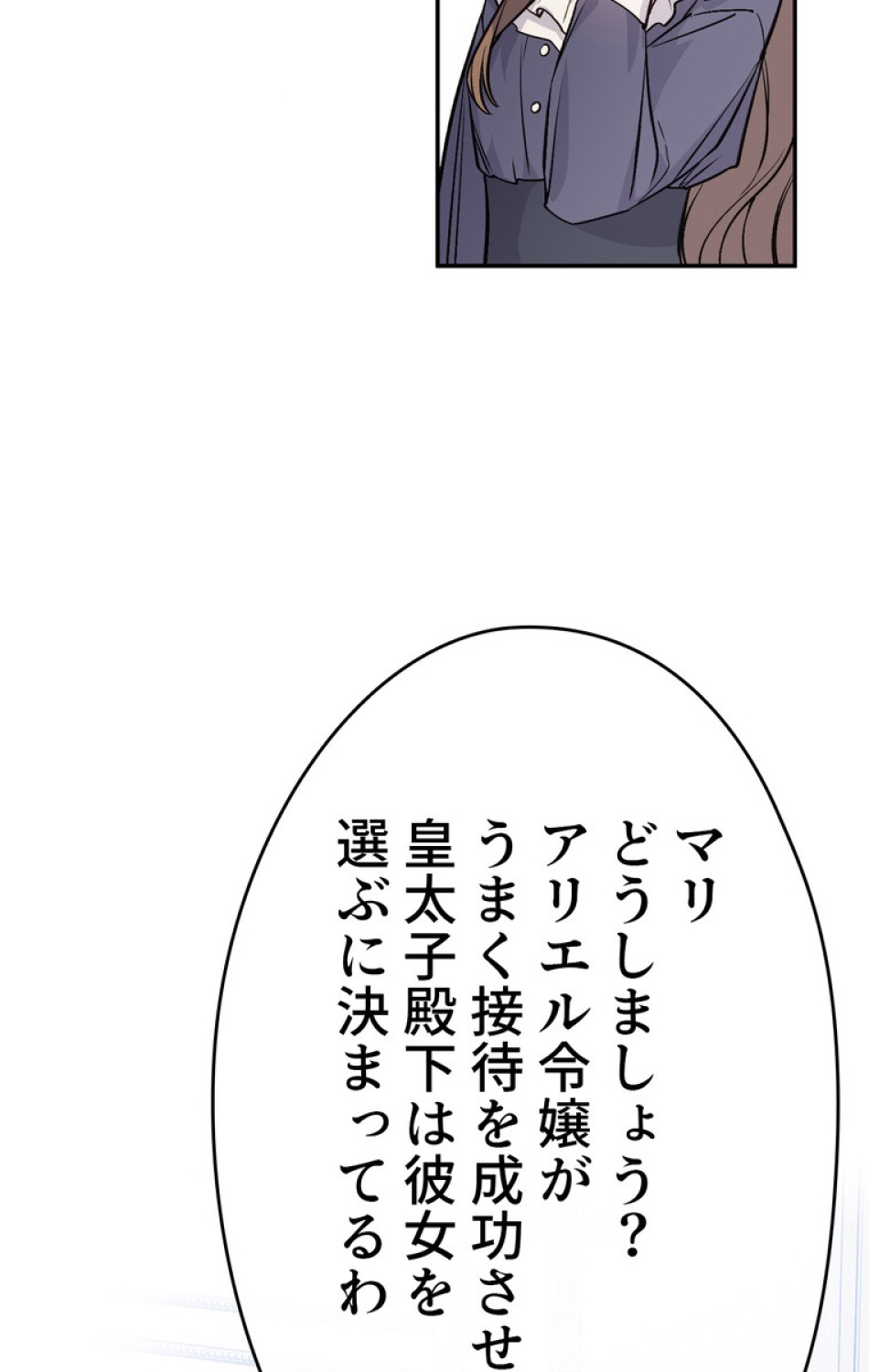 できるメイド様 第43話 - Trang 23