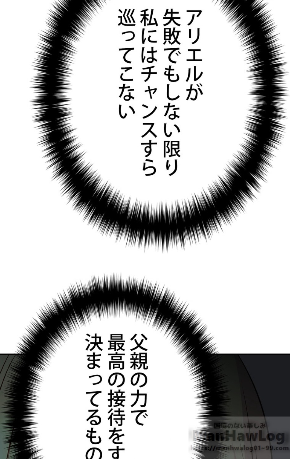 できるメイド様 第43話 - Trang 25