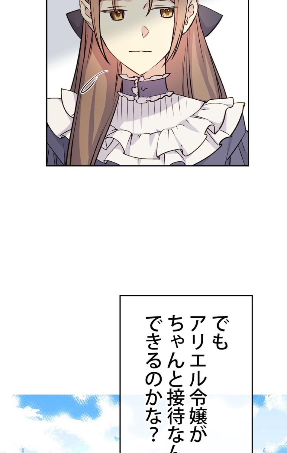 できるメイド様 第43話 - Trang 30