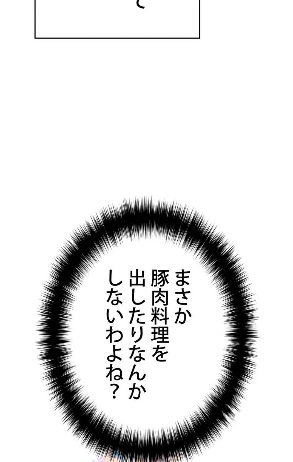 できるメイド様 第43話 - Trang 32