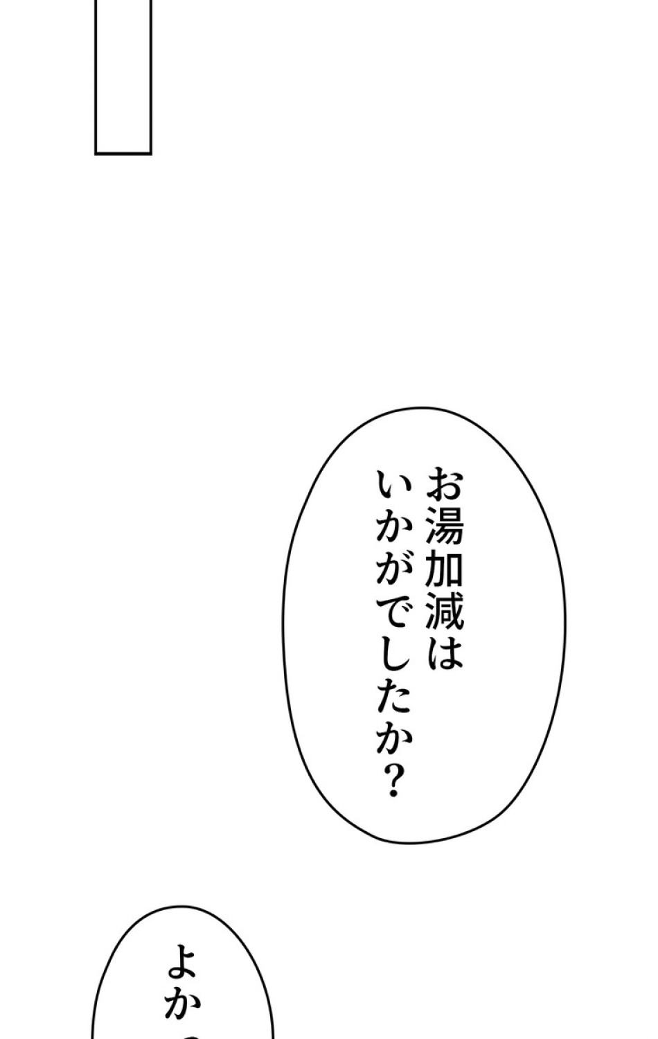 できるメイド様 第43話 - Trang 48