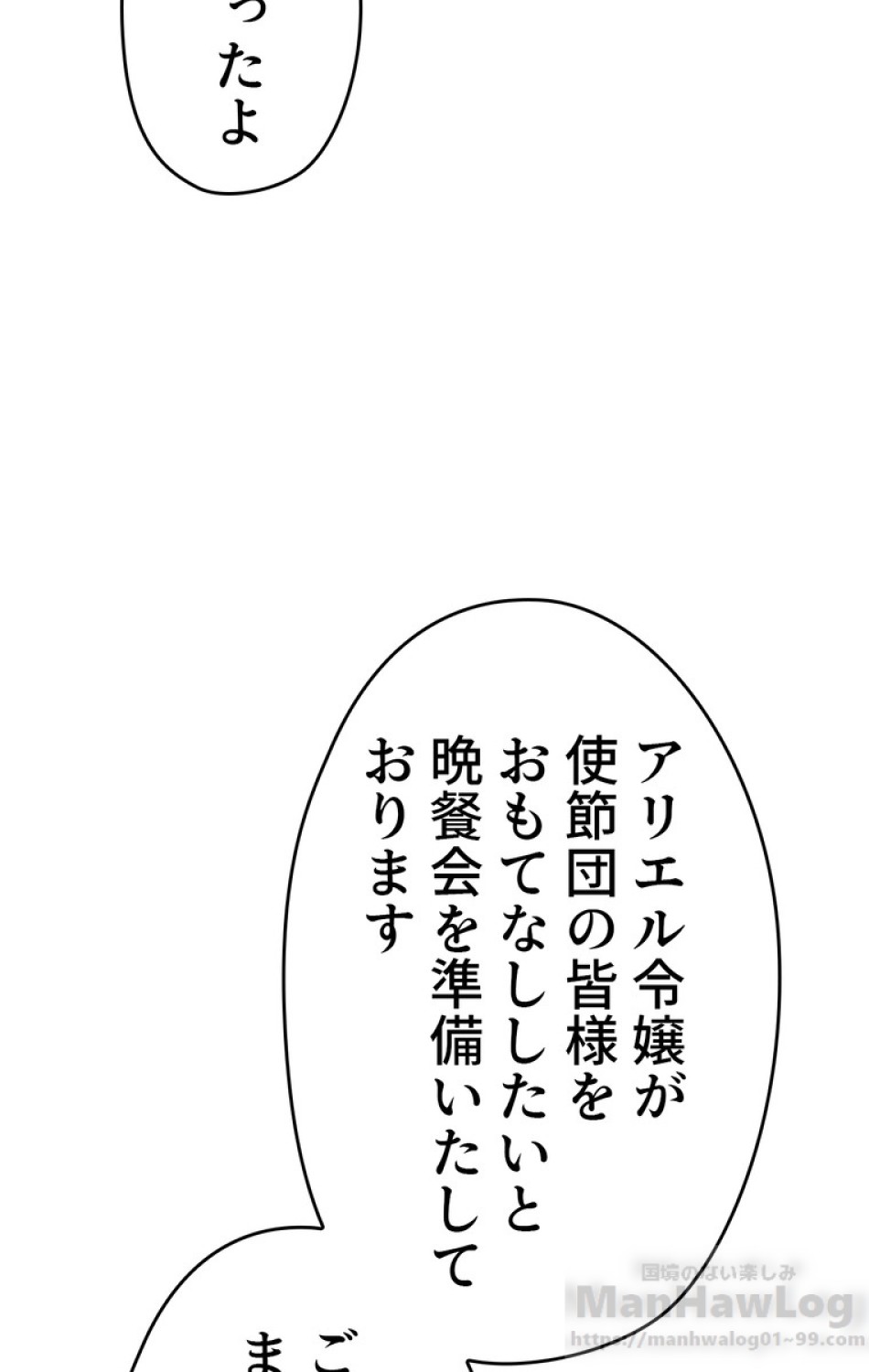 できるメイド様 第43話 - Trang 49