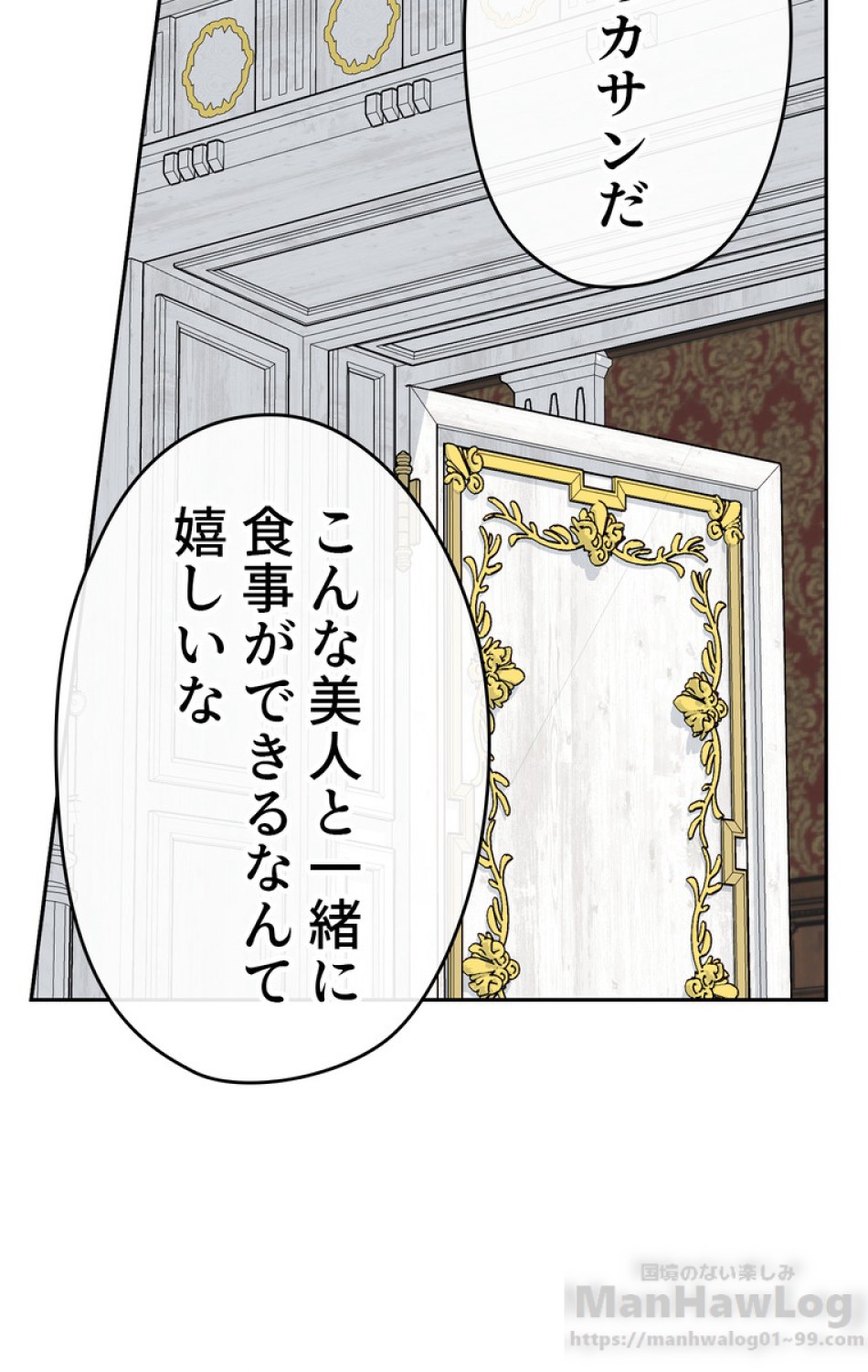 できるメイド様 第43話 - Trang 55