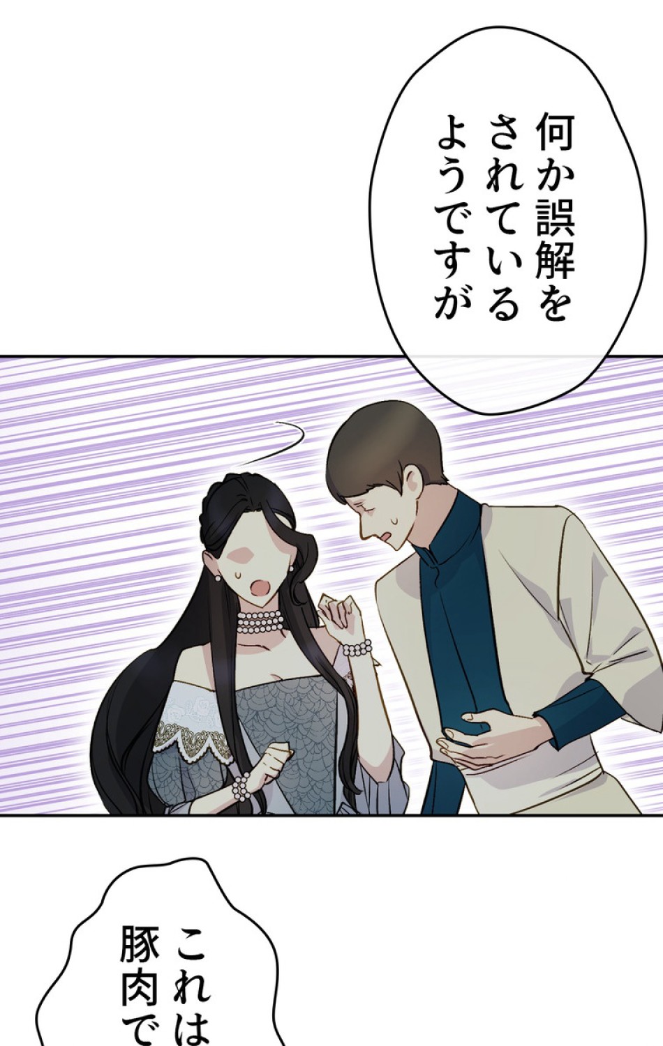 できるメイド様 第43話 - Trang 69