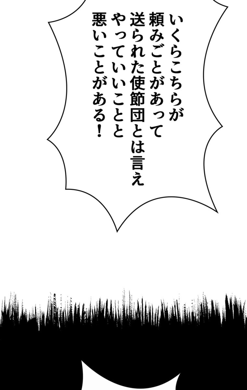 できるメイド様 第43話 - Trang 72