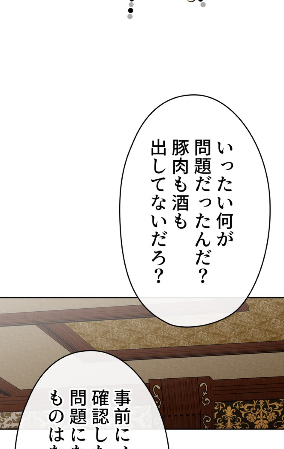 できるメイド様 第43話 - Trang 78