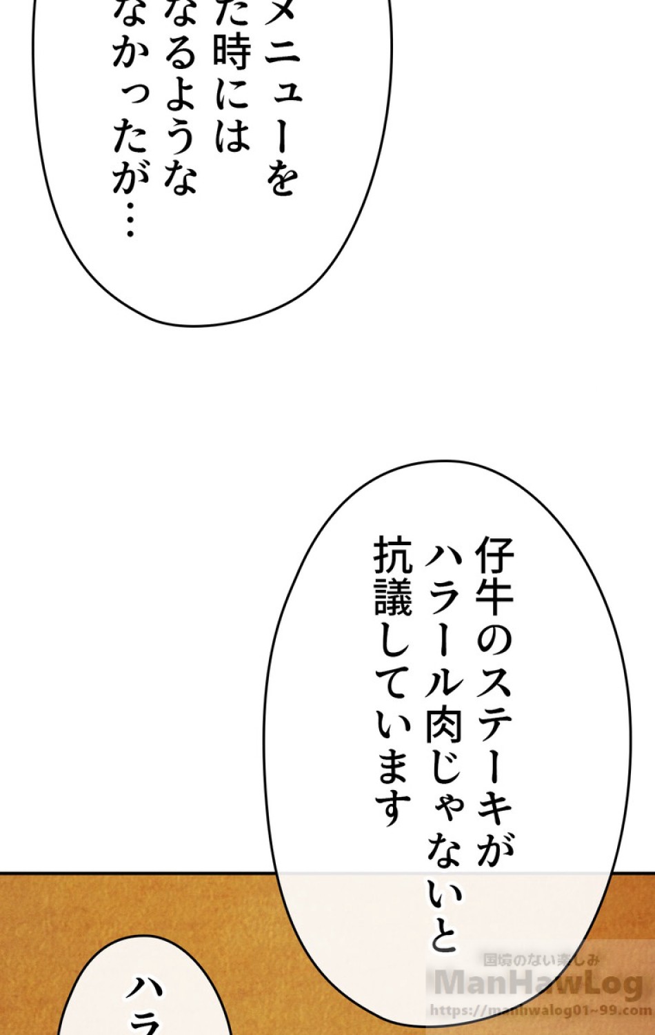 できるメイド様 第43話 - Trang 79