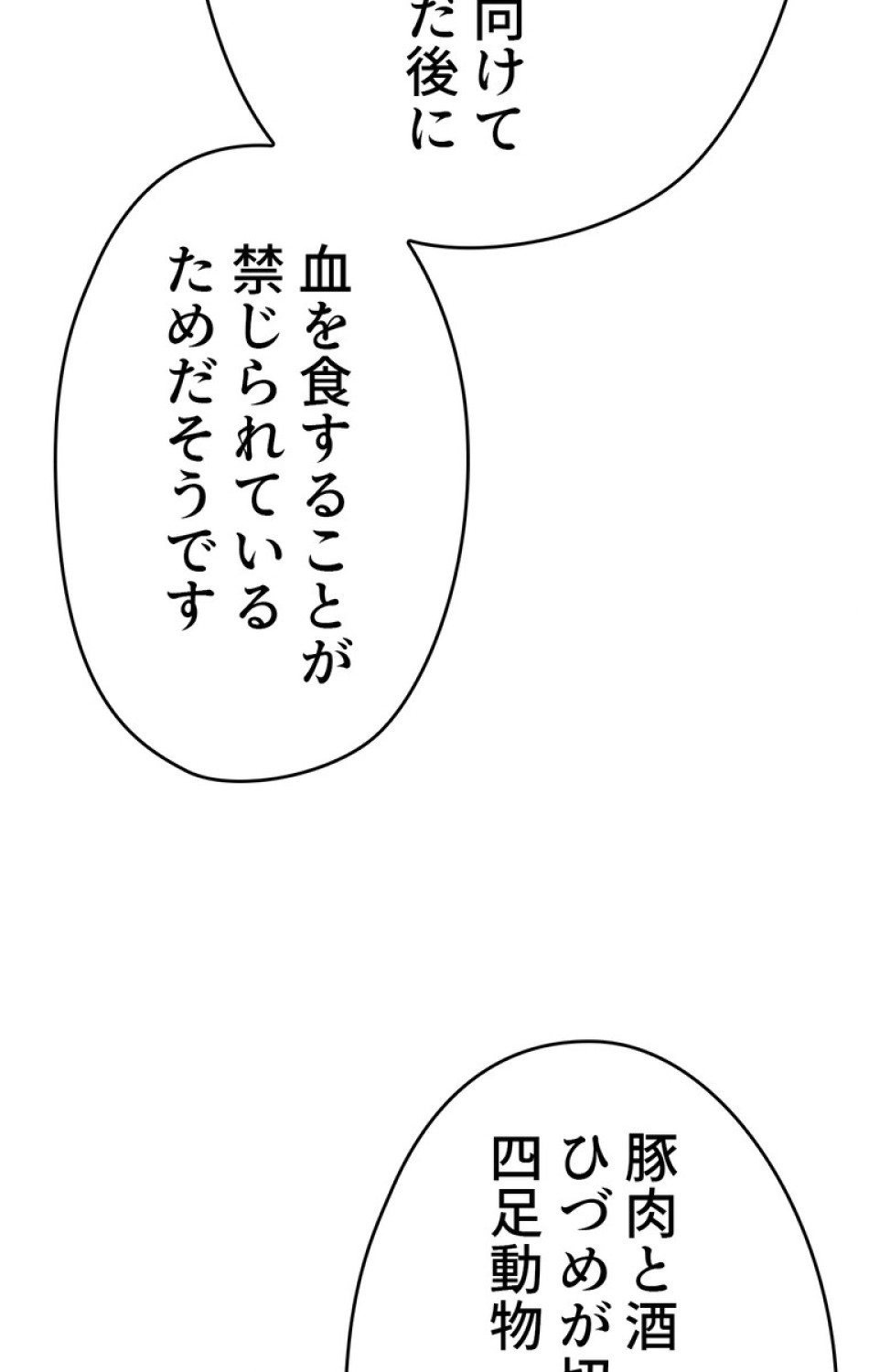 できるメイド様 第43話 - Trang 81