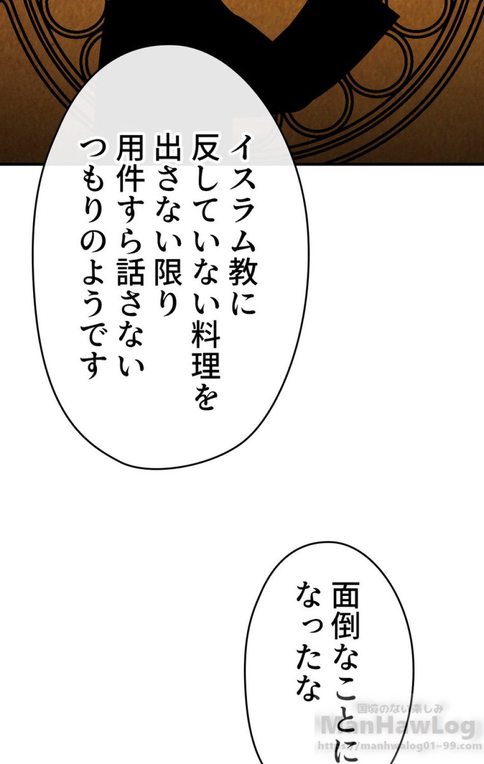 できるメイド様 第43話 - Trang 85