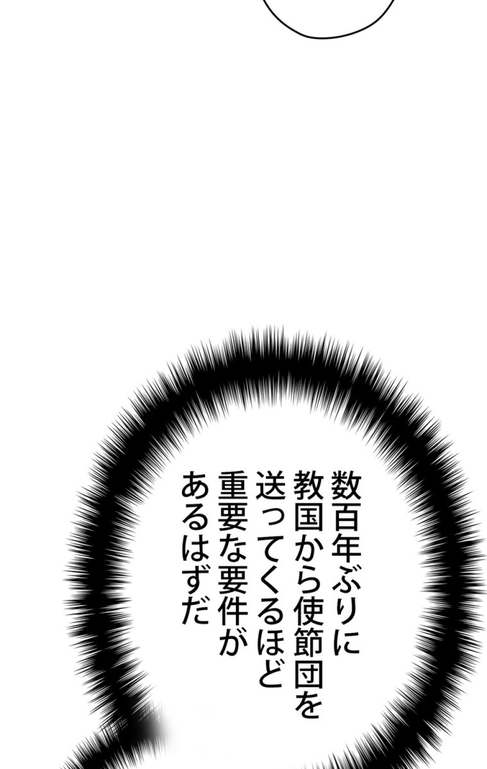 できるメイド様 第43話 - Trang 86