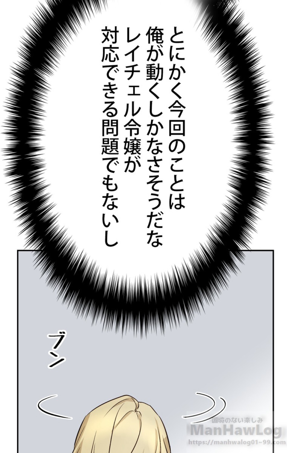 できるメイド様 第43話 - Trang 91