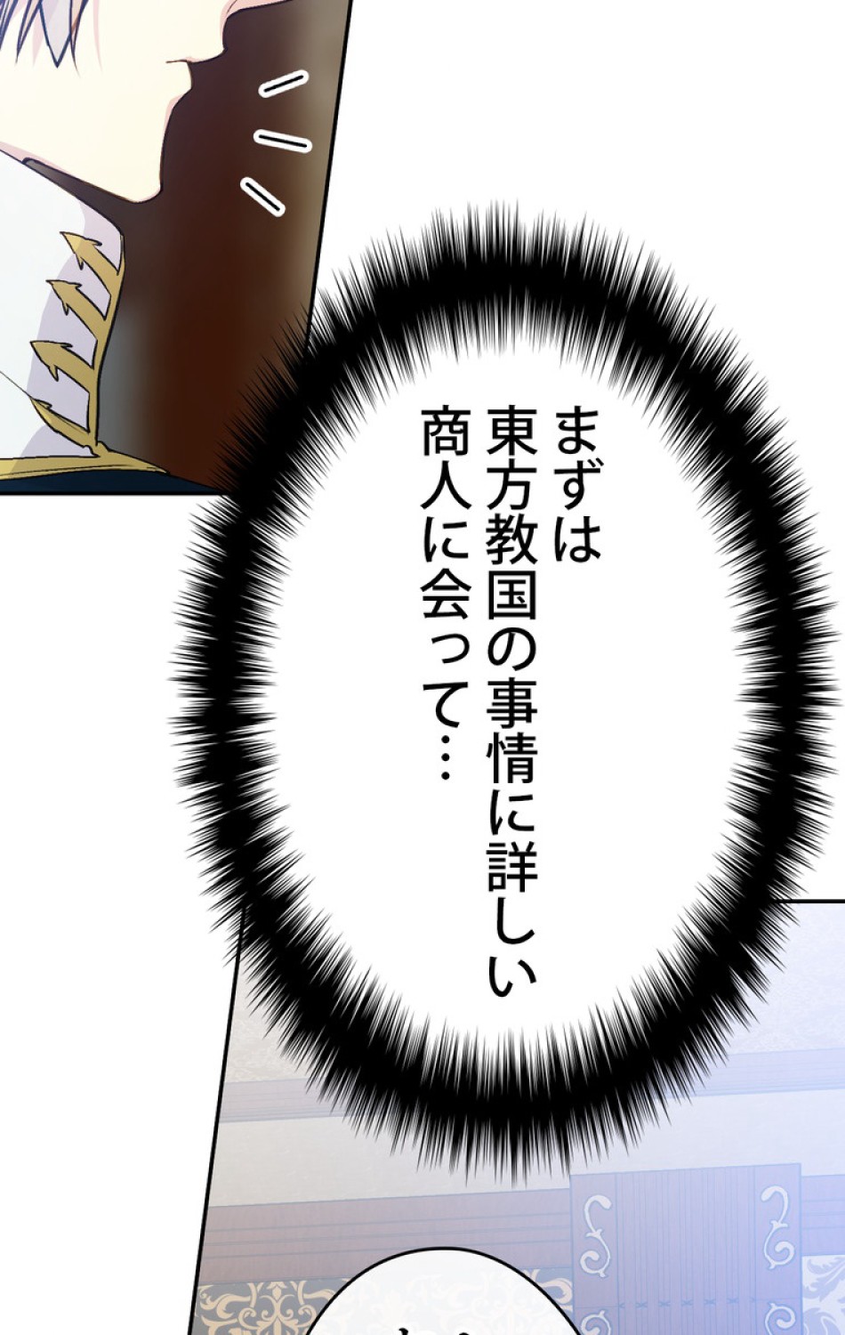 できるメイド様 第43話 - Trang 93