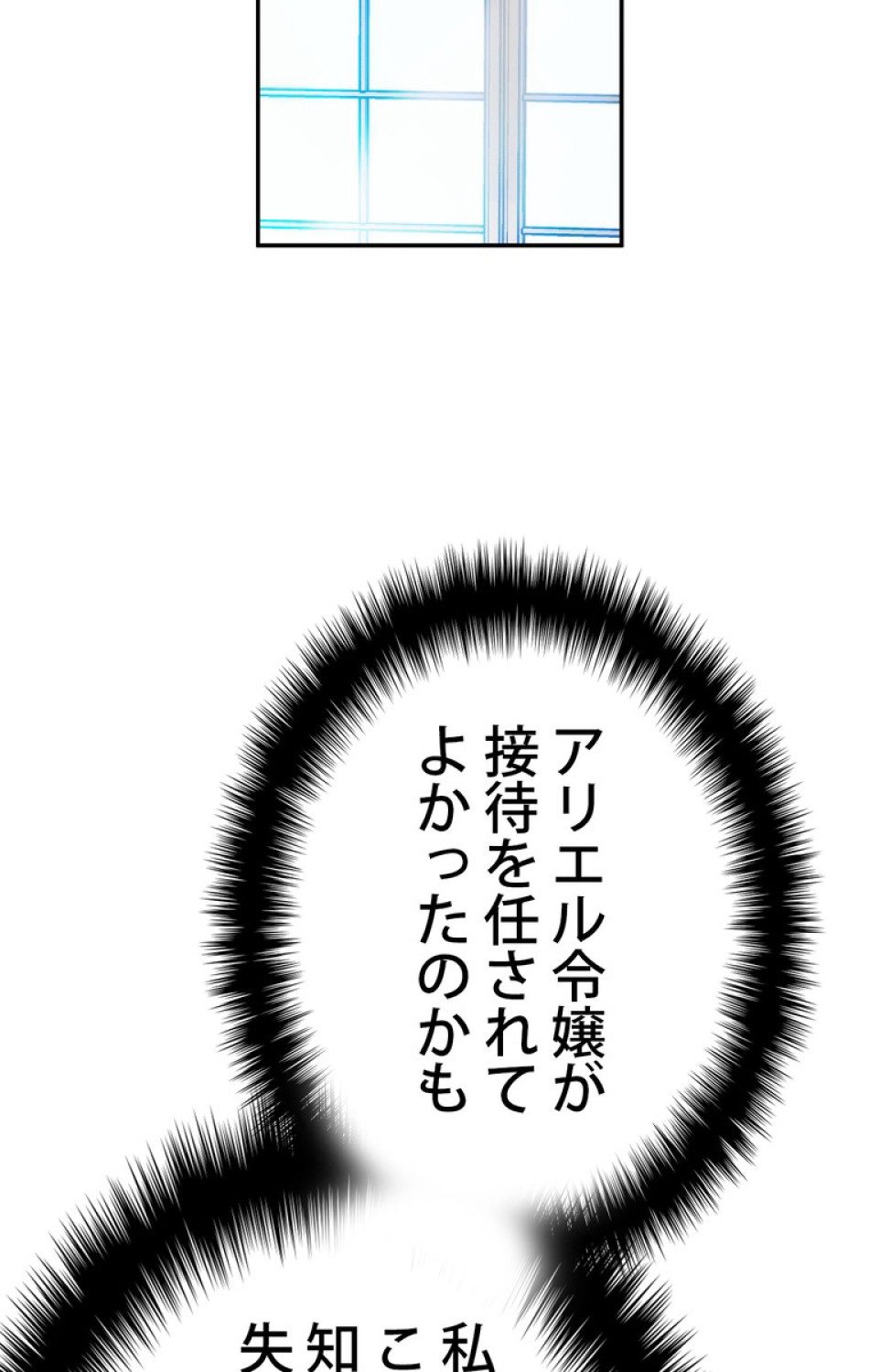 できるメイド様 第43話 - Trang 99