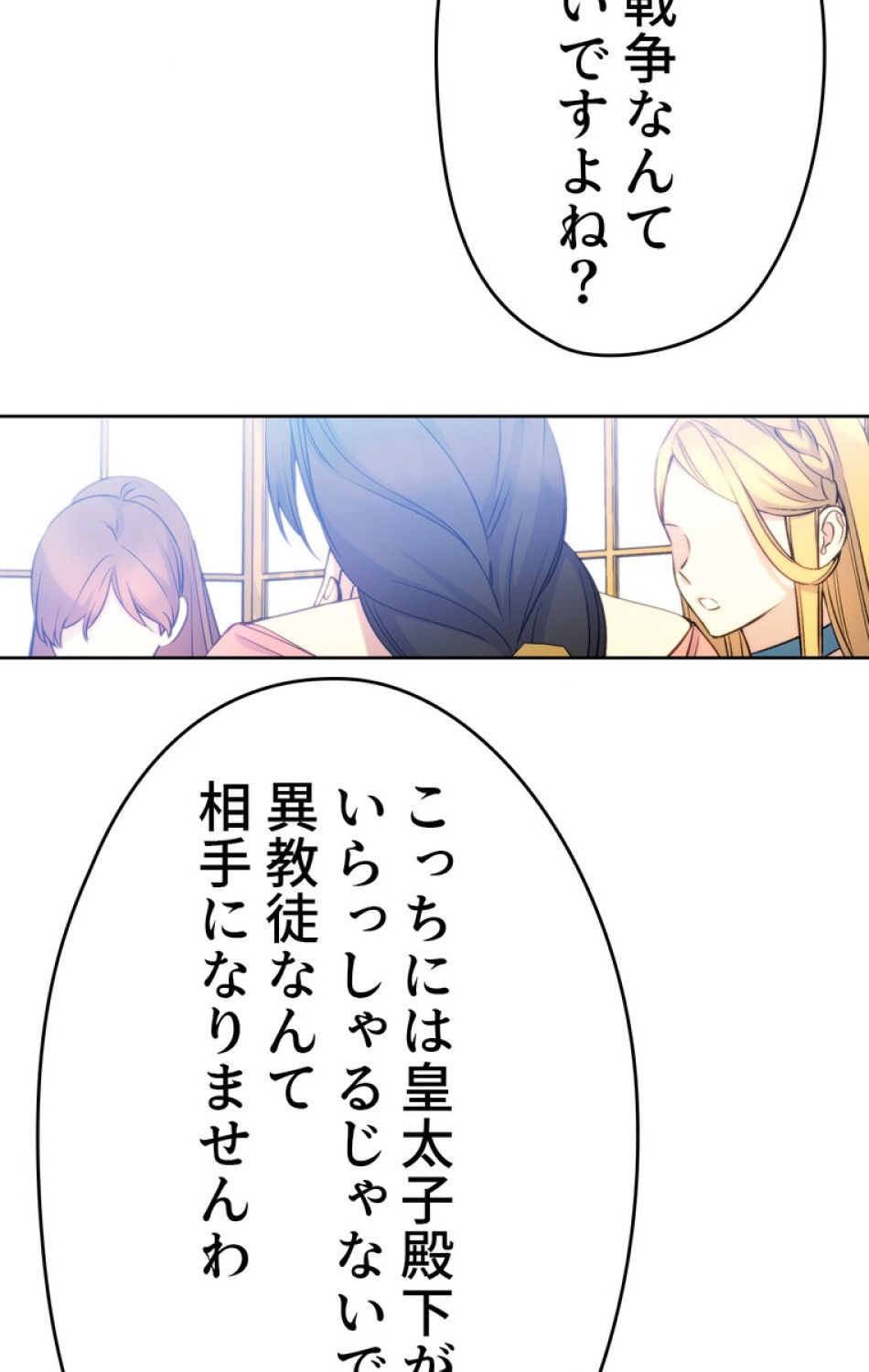 できるメイド様 第44話 - Trang 101