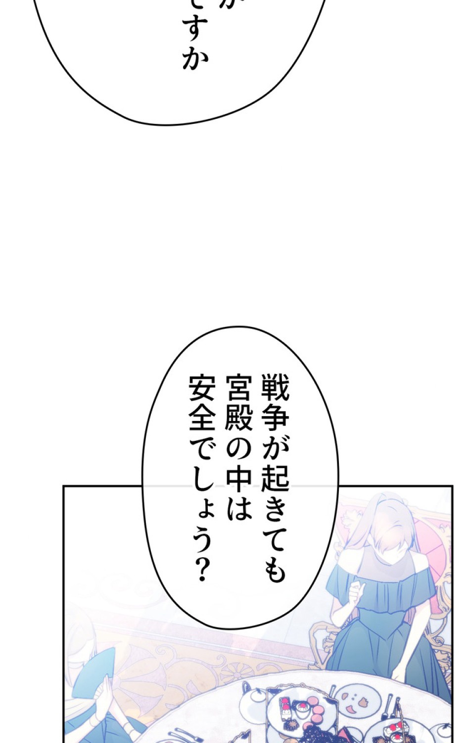 できるメイド様 第44話 - Trang 102