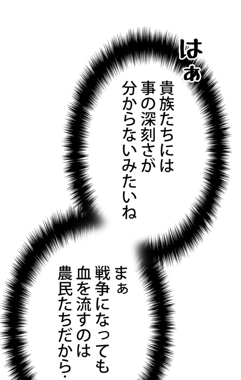 できるメイド様 第44話 - Trang 105