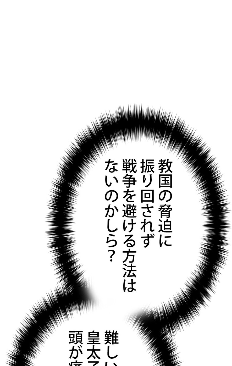 できるメイド様 第44話 - Trang 107
