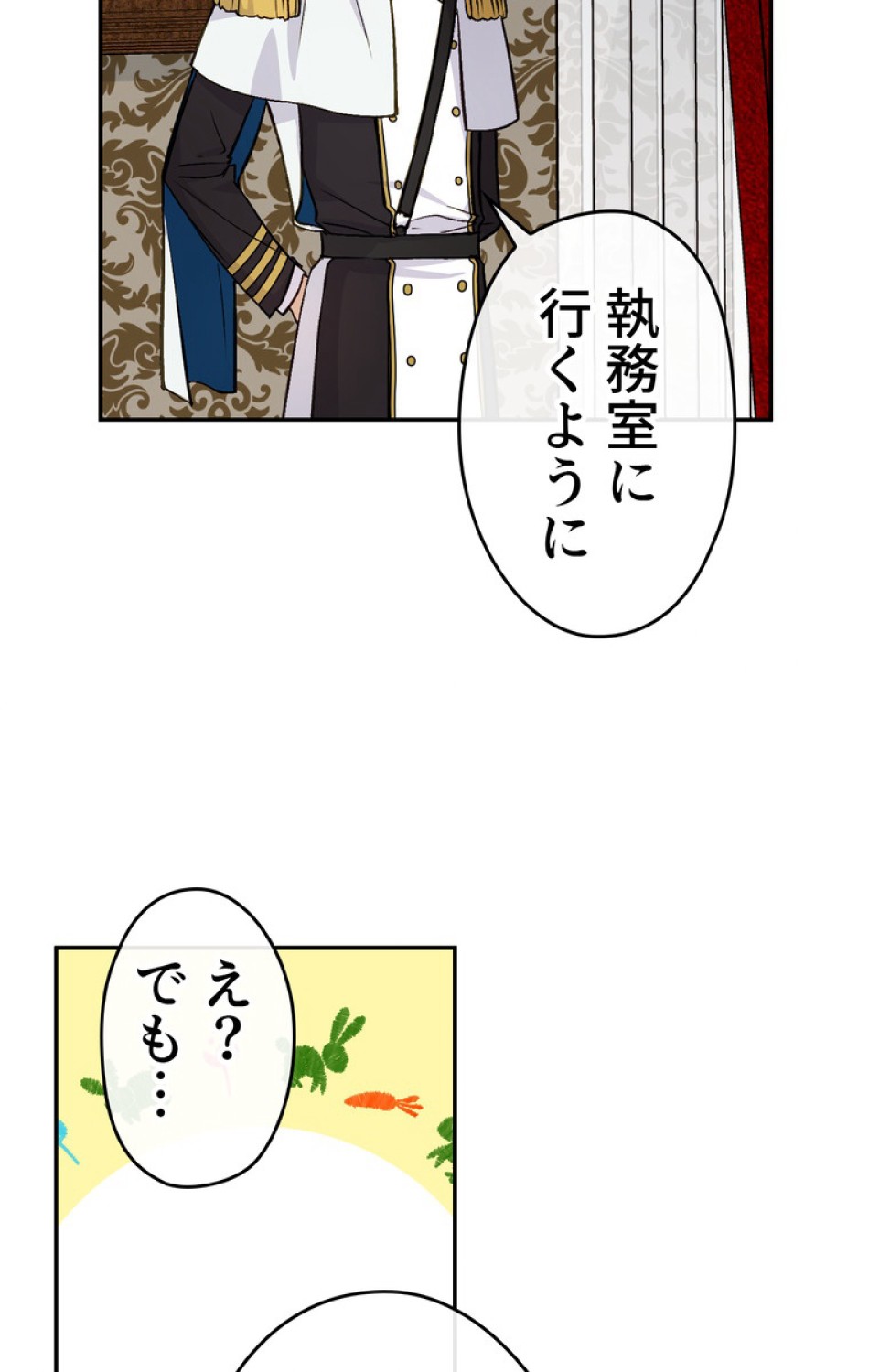 できるメイド様 第44話 - Trang 114