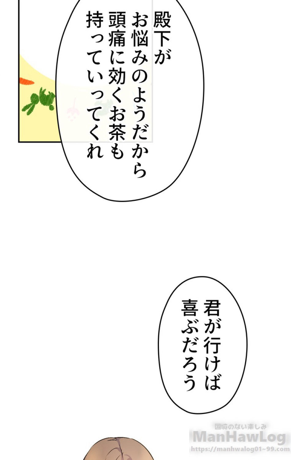 できるメイド様 第44話 - Trang 115