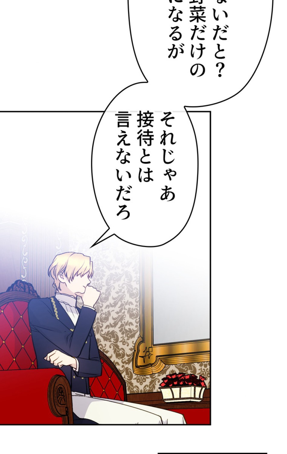 できるメイド様 第44話 - Trang 17