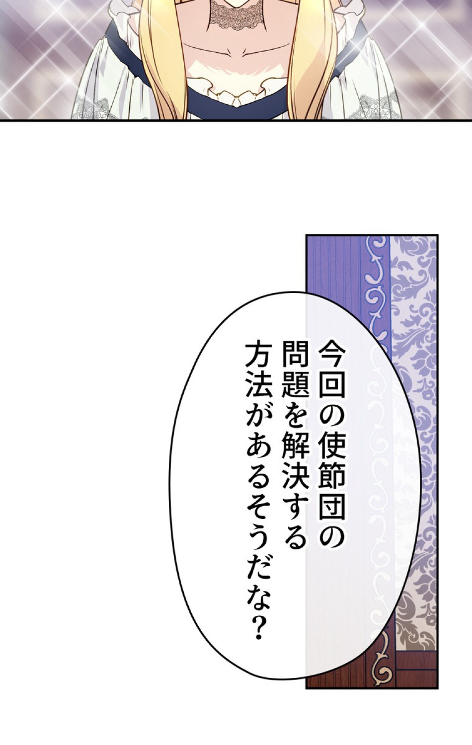 できるメイド様 第44話 - Trang 2