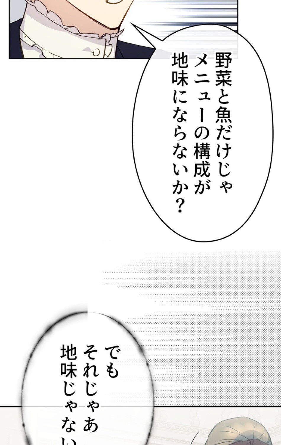 できるメイド様 第44話 - Trang 23