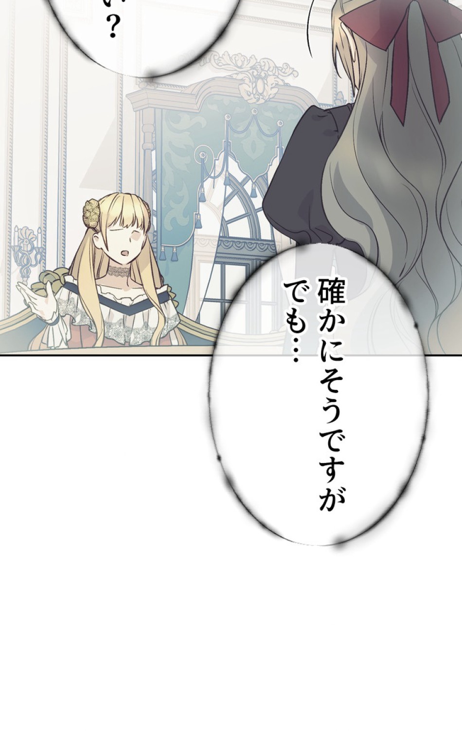 できるメイド様 第44話 - Trang 24