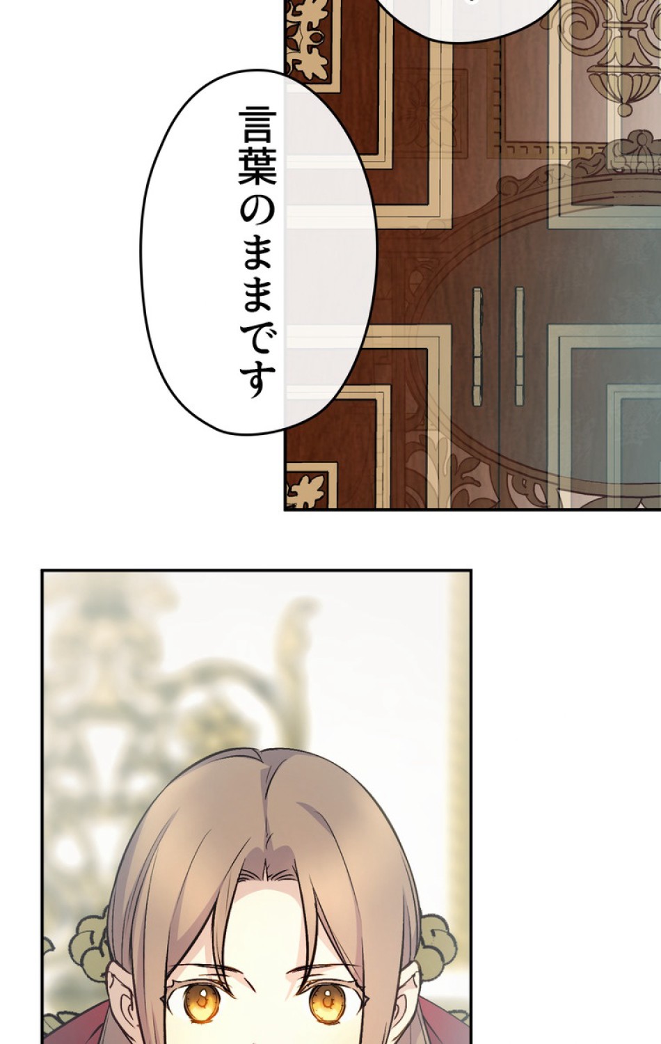 できるメイド様 第44話 - Trang 27