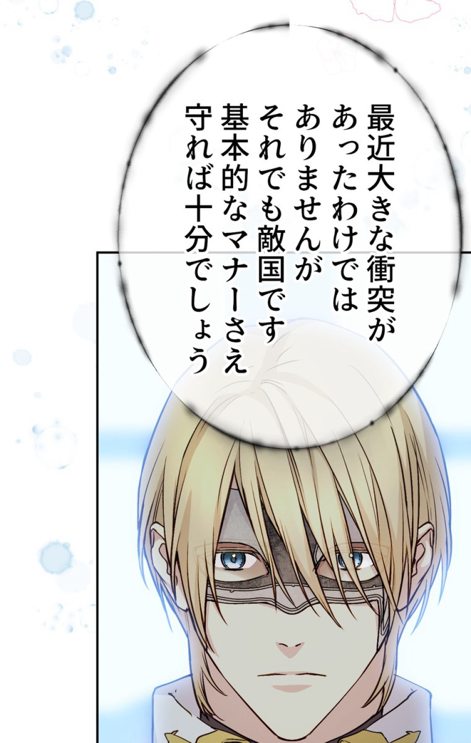 できるメイド様 第44話 - Trang 29