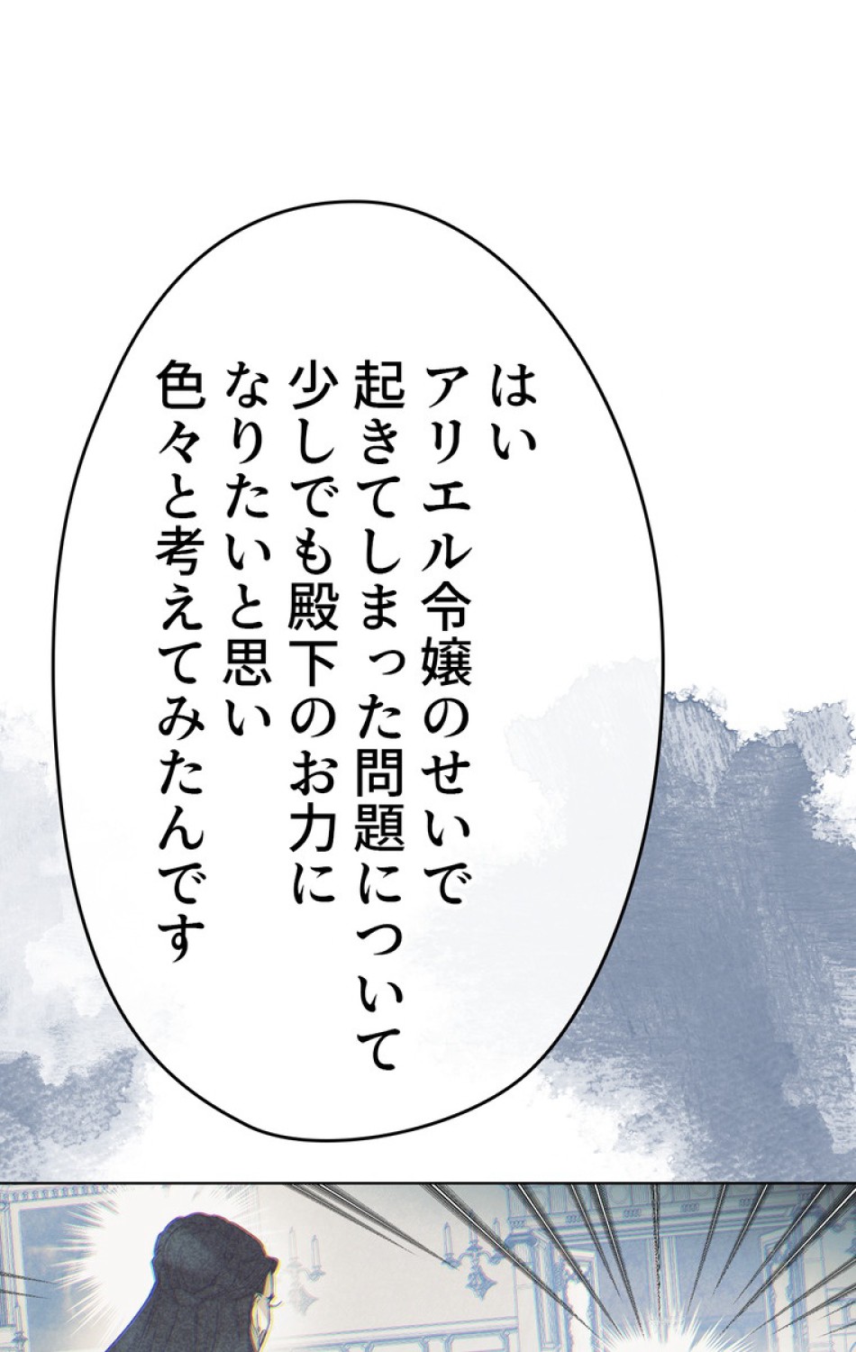 できるメイド様 第44話 - Trang 3