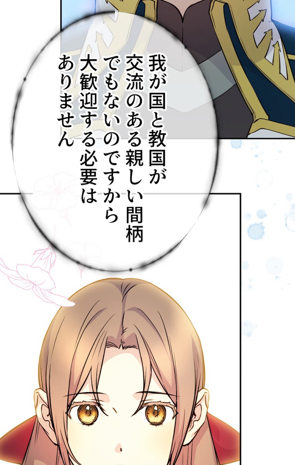 できるメイド様 第44話 - Trang 30