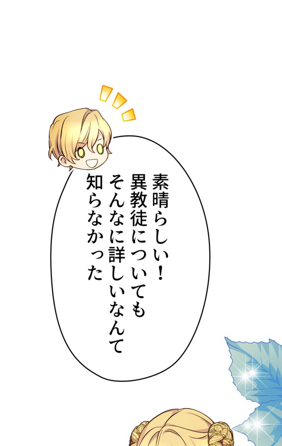 できるメイド様 第44話 - Trang 32