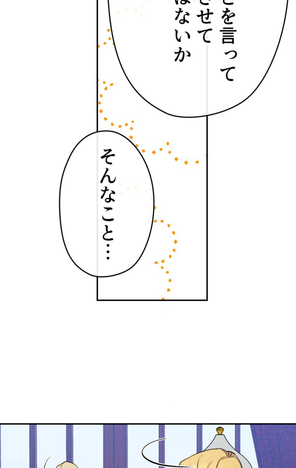 できるメイド様 第44話 - Trang 36
