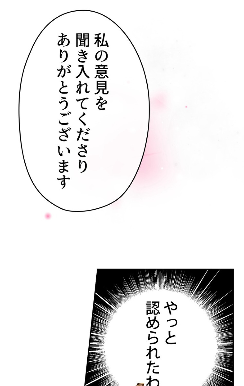 できるメイド様 第44話 - Trang 39