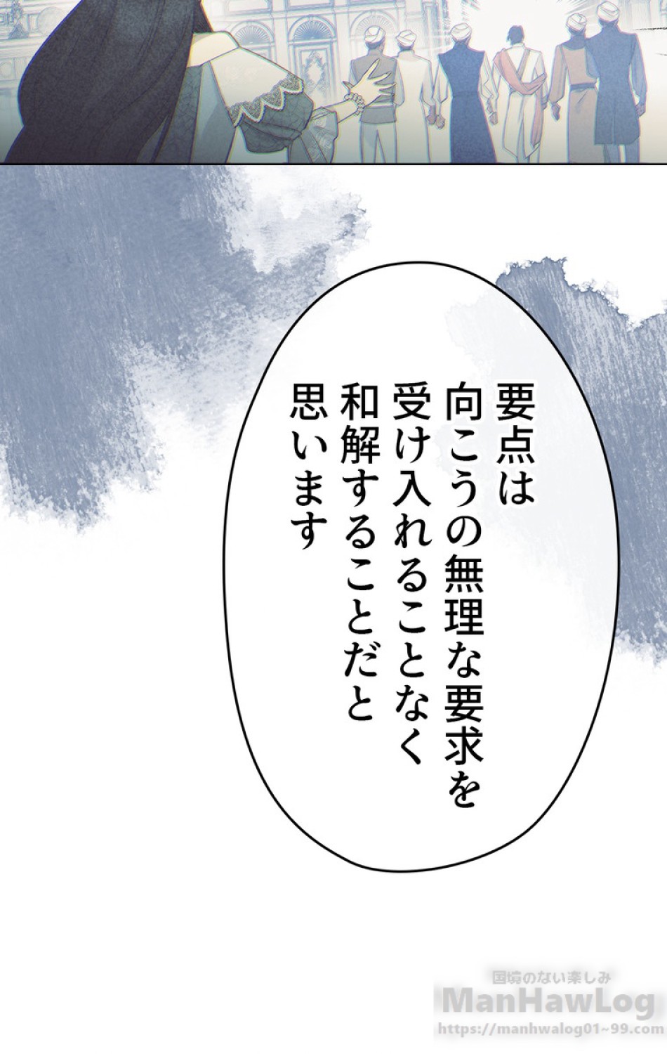できるメイド様 第44話 - Trang 4