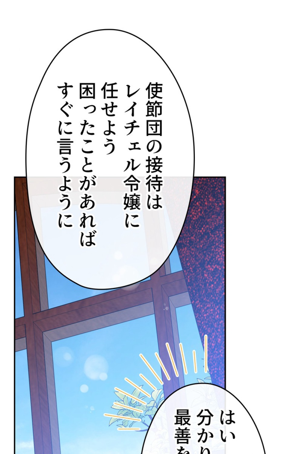 できるメイド様 第44話 - Trang 41