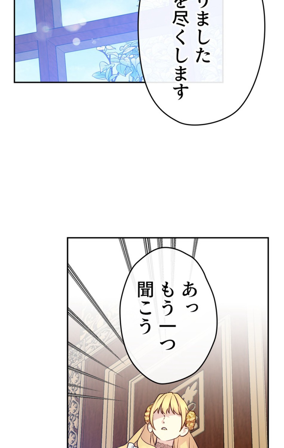 できるメイド様 第44話 - Trang 42